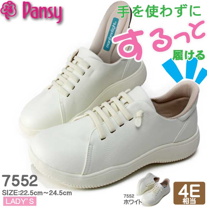 ハンズフリー 靴 スニーカー パンジー pansy カジュアル 脱ぎ履き簡単 ウォーキング レディース 4E 幅広 ゴム付き ゆったり 