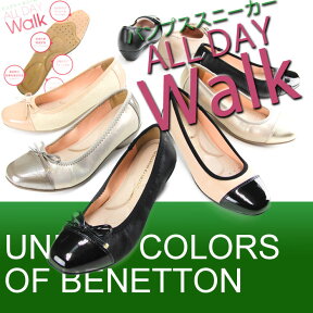 【べネトンオールデイウォーク】 BENETTON ALL DAY WALK スニーカーパンプス【パンプス×スニーカー】ALL DAY Walk（オールデイウォーク）ウォーキング　20km歩いちゃいました!!ベネトン パンプス ［BET290 311 312 ］ 02P03Sep16