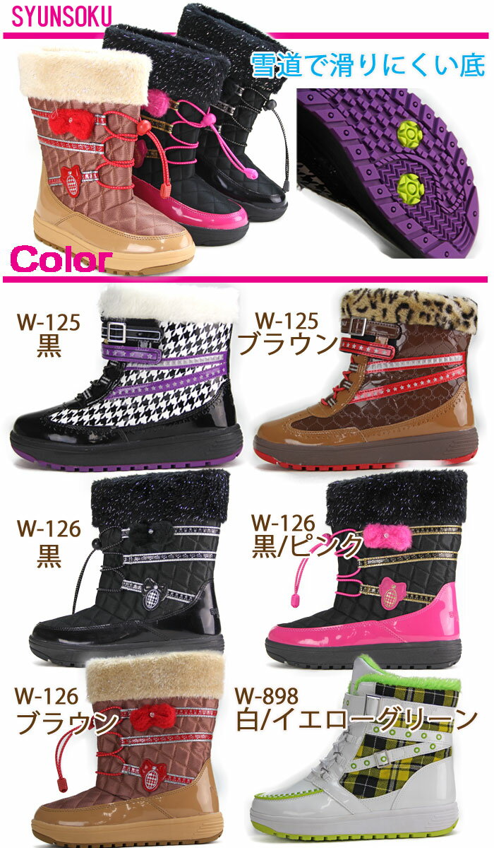 瞬足レモンパイ 瞬足 スノーブーツ キッズ 【SALE/セール】【雪寒地区限定防水モデル】 女の子 キッズ 瞬足レモンパイ 【W125,W126,W898】 防滑 ボア 2E エナメル ジュニアブーツ防寒　滑りにくい キッズ ブーツ 防寒ブーツ ジュニア　02P03Sep16