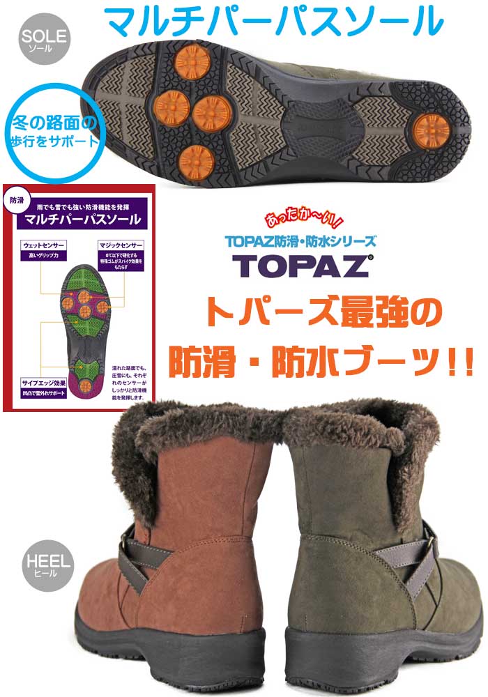トパーズブーツ