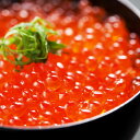 【 1300円OFF 増量 】【 送料無料 】 特選いくら ...
