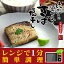 【レンジで簡単調理!!】 ほまぢ「さば 塩干し」