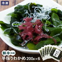 わかめ 送料無料 国産 【 冷凍 鮮冷 早採りわかめ 200g×6 】 ワカメ 若芽 岩手 三陸 ギフト プレゼント 贈答 お取り寄せ グルメ