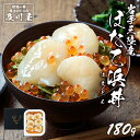 内容ほたて浜丼 180g 主原料産地いくら（岩手県産）、ほたて（岩手県産）、めかぶ（岩手県産） 加工地岩手県大船渡市 保存方法要冷凍（-18℃以下） 賞味期限冷凍で30日、解凍後は冷蔵で7日 原材料名めかぶ、帆立、鮭の卵（岩手県産）、醤油（本醸造）、発酵調味液、還元水飴、砂糖、かつお節エキス、魚醤、調味料（アミノ酸等）、酸化防止剤（ビタミンC）、酵素（原材料の一部に小麦、大豆を含む） 栄養成分表示［ 100gあたり ］熱量：108kcal ／ たんぱく質：10.8g ／ 脂質：3.8g ／ 炭水化物：6.2g ／ 食塩相当量：1.2g※この表示は目安です。 ↓ 商品について詳しく見る 全品対象10％OFF！クーポン！5月9日20時から5月16日1時59分迄 全品対象ポイント2倍！5月9日20時から5月16日1時59分迄【 商品情報 】 ほたて浜丼 180g 商品詳細 内容 ほたて浜丼 180g 主原料産地 いくら（岩手県産、ほたて（岩手県産）、めかぶ（岩手県産） 加工地 岩手県大船渡市 保存方法 冷凍 賞味期限 冷凍で30日、解凍後は冷蔵で7日 解凍方法 冷蔵室で解凍して下さい。常温での解凍はなるべくお止め下さい。 のし のし対応・記名対応 送料 全国送料無料 類似商品を見る 漁師の浜丼 180g4,980円 送料無料 あわび浜丼 180g4,980円 送料無料 あわほ浜丼 180g4,980円 送料無料