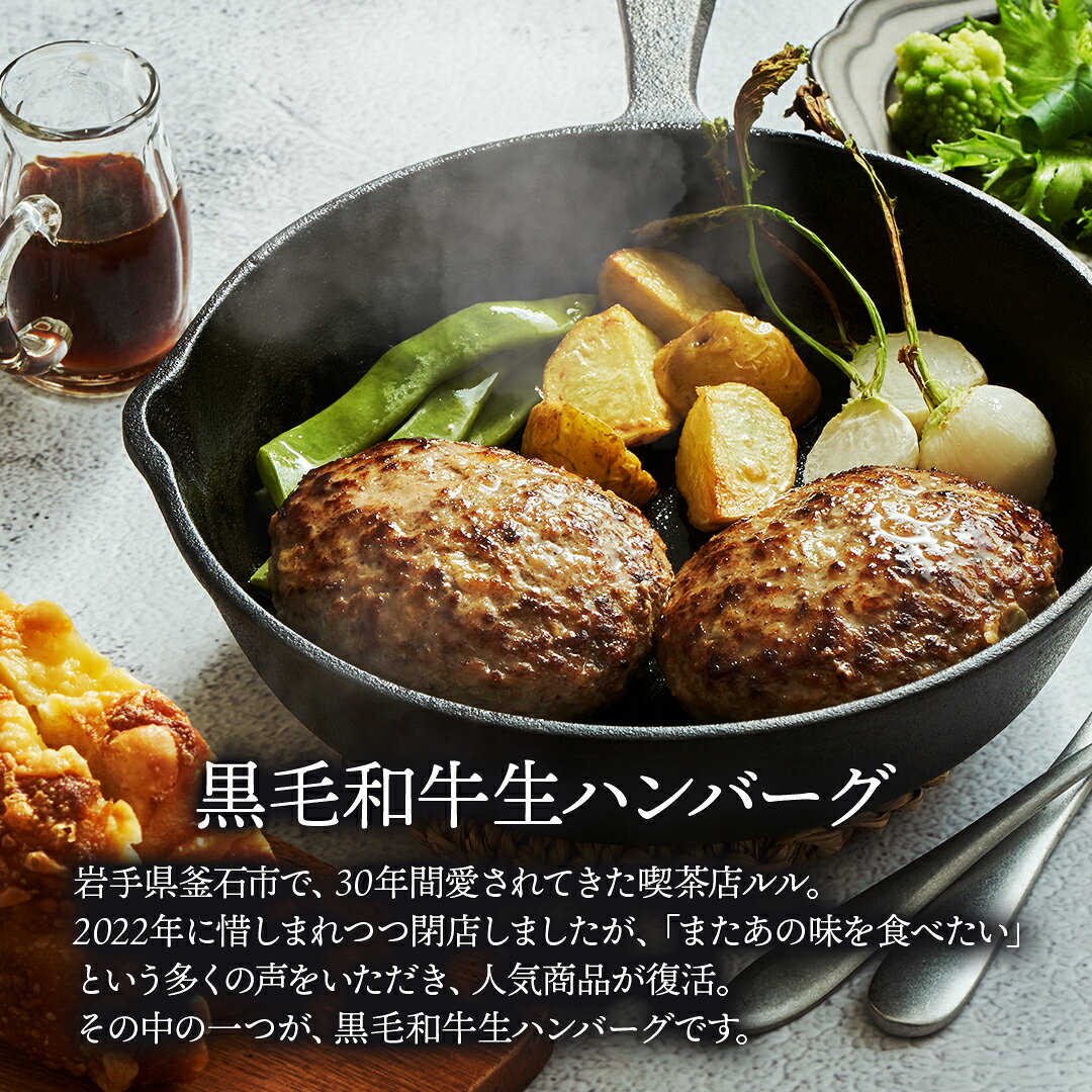 【ポイント10倍】 ハンバーグ 黒毛和牛 生ハンバーグ 冷凍 食品 肉 牛肉 惣菜 お取...