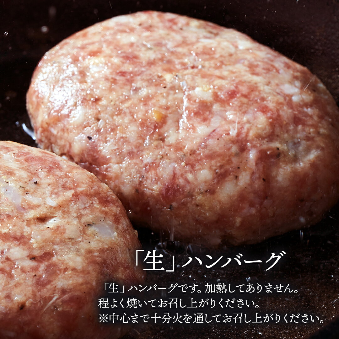 【ポイント10倍】 ハンバーグ 黒毛和牛 生ハンバーグ 冷凍 食品 肉 牛肉 惣菜 お取...