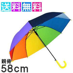 カラフル 傘 女の子 傘 キッズ 傘 女の子 58cm 傘 子供用 雨傘 かわいい レインボー 傘 にじいろ 虹色 アンブレラ カラフル 傘