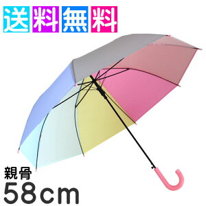 カラフル 傘 女の子 傘 キッズ 傘 女の子 58cm 傘 子供用 雨傘 かわいい パステルレインボー 傘 にじいろ 虹色 アンブレラ カラフル 傘