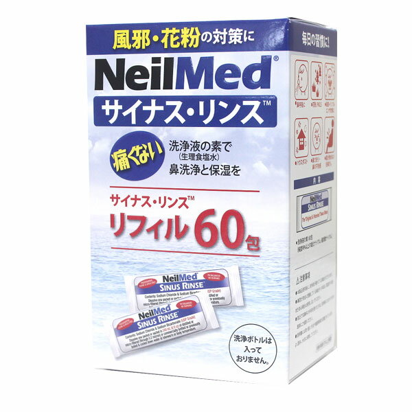 サイナスリンスリフィル 60包 鼻うがい 鼻洗浄器 花粉症対策 ニールメッド