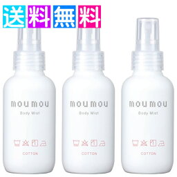 moumou ムームー ボディミスト 100ml コットン 3個