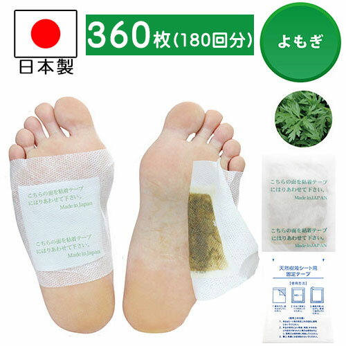 足裏シート 樹液シート 足裏 樹液シート 360枚 足うらシート よもぎのサムネイル