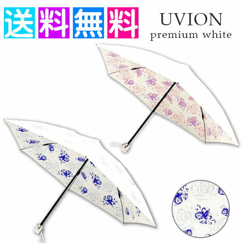 ユビオン 日傘 レディース uvion プレミアムホワイト 日傘 エレガントフラワー 傘 晴雨兼用 99％ UVカット 50cm 日本製