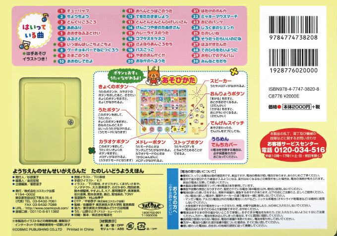 童謡 絵本 ようちえんのせんせいがえらんだたのしいどうようえほん 幼稚園の先生が選んだ楽しい童謡絵本 3