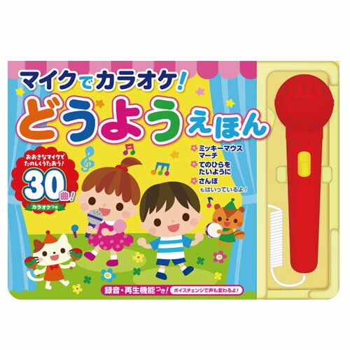 童謡 絵本 マイクでカラオケ！どうようえほんのサムネイル
