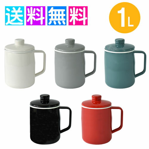 富士ホーロー フィルト オイルポット 1.0L 油こし器 ホーロー 琺瑯