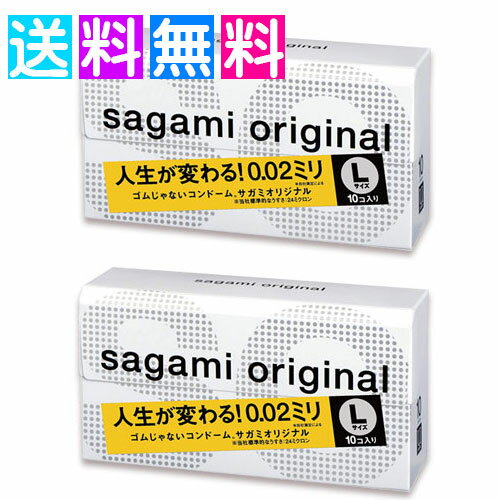 サガミ オリジナル 0.02 ラージ Lサイズ sagami 20個 コンドーム スキン 避妊具 男性向け避妊用 2箱セット