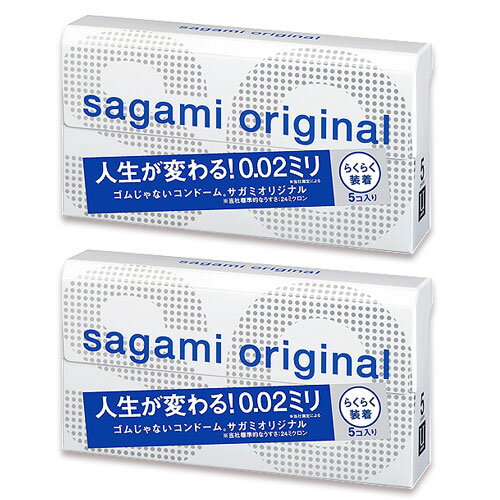 サガミ オリジナル 0.02 クイック sagami 10個 コンドーム スキン 避妊具 男性向け避妊用 2箱セット