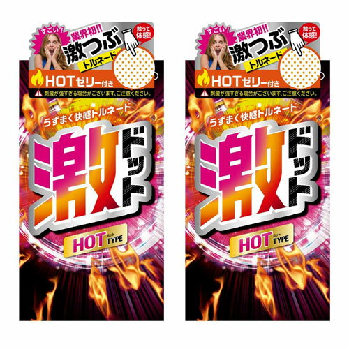 コンドーム 激ドット ホットタイプ 16個 スキン コンドーム 避妊具 男性向け避妊用 ジェクス 2箱セット