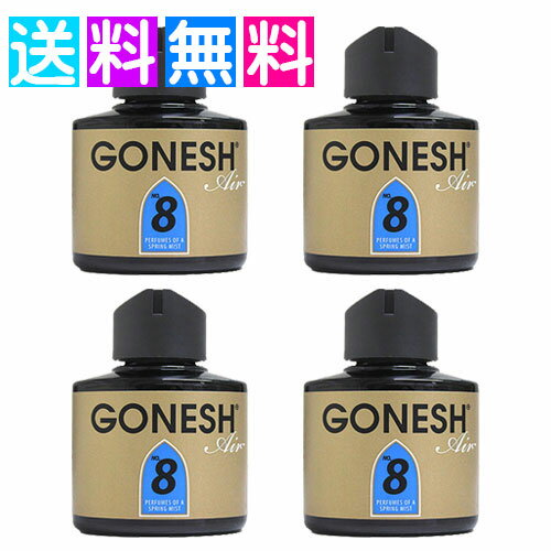 ガーネッシュ no.8 GONESH リキッド エアフレッシュナー 4個セット おしゃれ 芳香剤 車 部屋 リラックス 癒し グッズ 香り 芳香 匂い お香 カーフレグランス