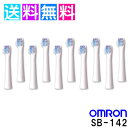 オムロン 電動歯ブラシ 替えブラシ 歯ブラシ 歯石除去コンパクトブラシ SB-142 10本