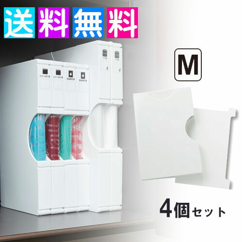 ゴミ袋収納 ゴミ袋ストッカー ゴミ袋＆保存袋用ホルダー M 4個セット マグネットシート キッチン収納ケ..