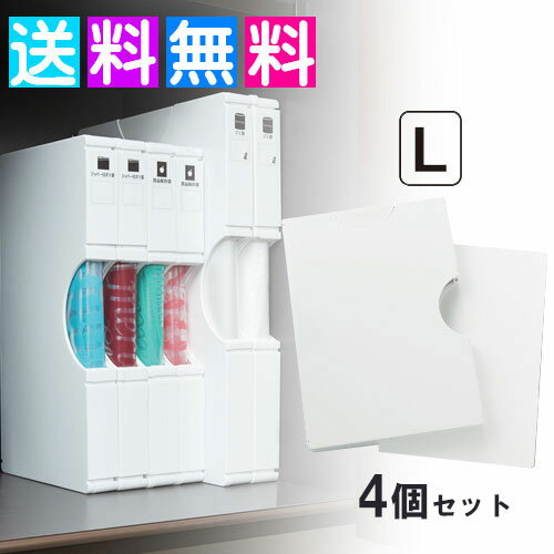 ゴミ袋収納 ゴミ袋ストッカー ゴミ袋＆保存袋用ホルダー L 4個セット マグネットシート キッチン収納ケ..