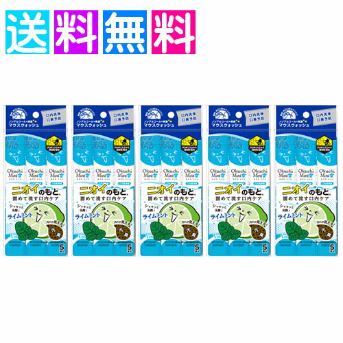 オクチミント お口ミント マウスウォッシュ 個包装 25本 口臭ケア 口臭 口内洗浄液 携帯用 口臭予防