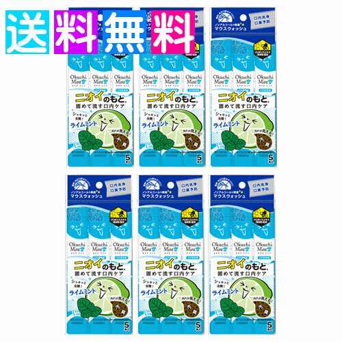 オクチミント お口ミント マウスウォッシュ 個包装 30本 口臭ケア 口臭 口内洗浄液 携帯用 口臭予防