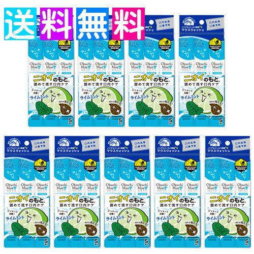 オクチミント お口ミント マウスウォッシュ 個包装 45本 口臭ケア 口臭 口内洗浄液 携帯用 口臭予防