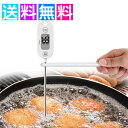油 温度計 防水 揚げ物 クッキング温度計 スティック温度計 防水クッキング温度計