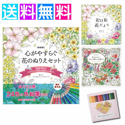 大人の塗り絵 大人のぬりえ 心がやすらぐ花のぬりえセット おとなのぬりえ 24色の色鉛筆付き 塗り絵セット ぬりえ 花 動物 大人 趣味 1