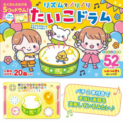 リズム 絵本 たいこ 音の出る絵本 リズムでノリノリ たいこドラム 知育玩具 2