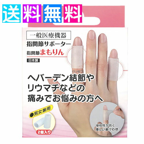 乐天商城 - 指関節まもりん 指関節 サポーター 手 指 サポーター