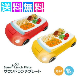 お子様ランチ プレート ランチプレート 子供 キッズプレート こども 子供 食器 誕生日 のりもの 車 じどうしゃ サウンドランチプレート