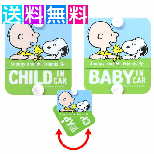 乐天商城 - セーフティサイン スヌーピー 赤ちゃん ベビーインカー サイン baby in car 吸盤 リバーシブル
