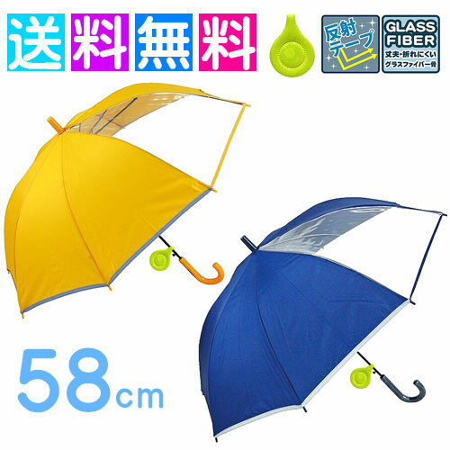 乐天商城 - リフレクター付き 傘 反射 児童傘 学童傘 スクール傘 キッズ 子供用 58cm 小学生 新学期 傘 入学