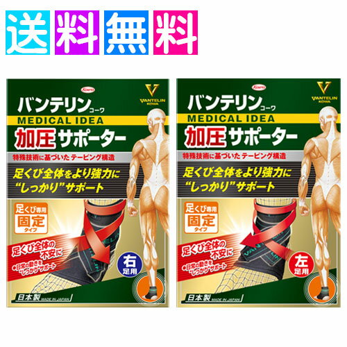 乐天商城 - バンテリン サポーター 足首 足くび サポーター 加圧サポーター 興和 コーワ ネコポス便 左右セット M〜L