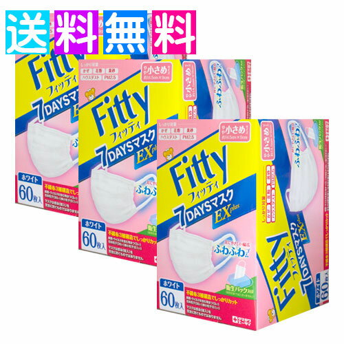 フィッティ マスク やや小さめ 60枚 7DAYSマスクEXプラス タマガワ 玉川 3個組