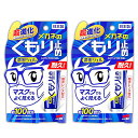 メガネのくもり止め 濃密ジェル 耐久タイプ メガネくもり止め メガネ 曇り止め 2個