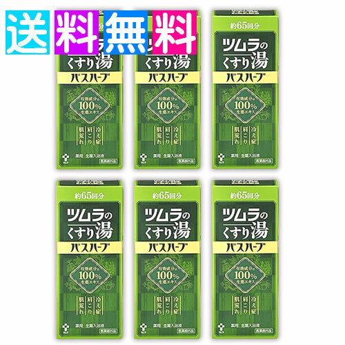 ツムラ くすり湯 ツムラのくすり湯 バスハーブ 650ml 入浴剤 冷え症 生薬エキス 肩こり 肌荒れ 6個セット