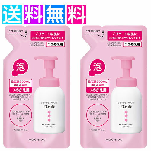 乐天商城 - コラージュフルフル ピンク 詰め替え 2個 泡 薬用抗菌石鹸 おりもの 汗 生理 菌 体臭 ニオイ ネコポス
