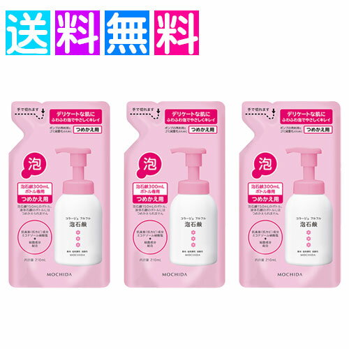 乐天商城 - コラージュフルフル ピンク 詰め替え 3個 泡 薬用抗菌石鹸 おりもの 汗 生理 菌 体臭 ニオイ ネコポス