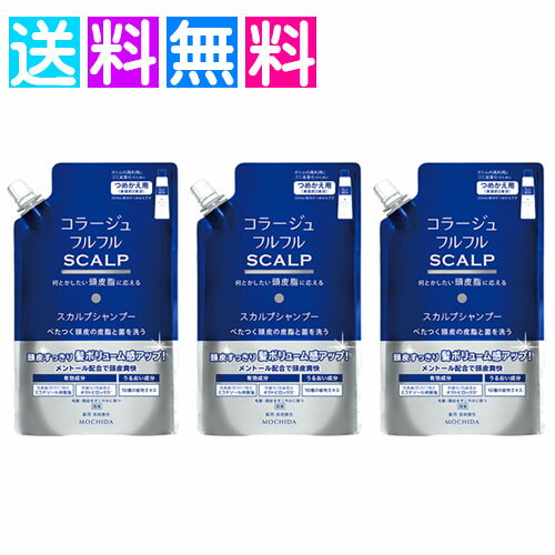 乐天商城 - コラージュフルフル スカルプ シャンプー 頭皮 フケ かゆみ 3個 マリンシトラスの香り 詰替用 340ml 皮脂 頭皮脂 ネコポス