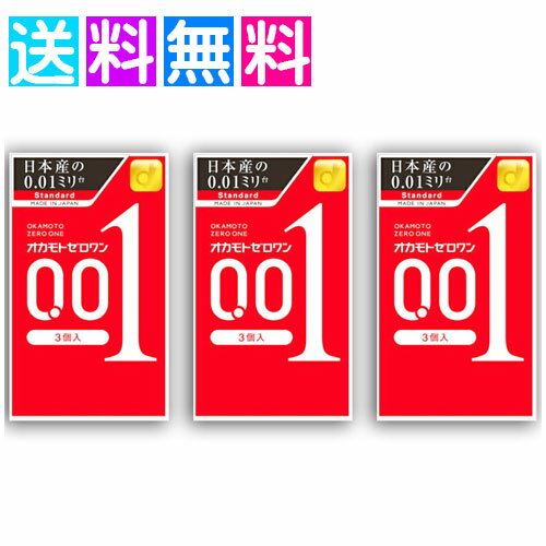 オカモト ゼロワン 0.01 コンドーム 9個 スキン 避妊具 男性向け避妊用 3箱