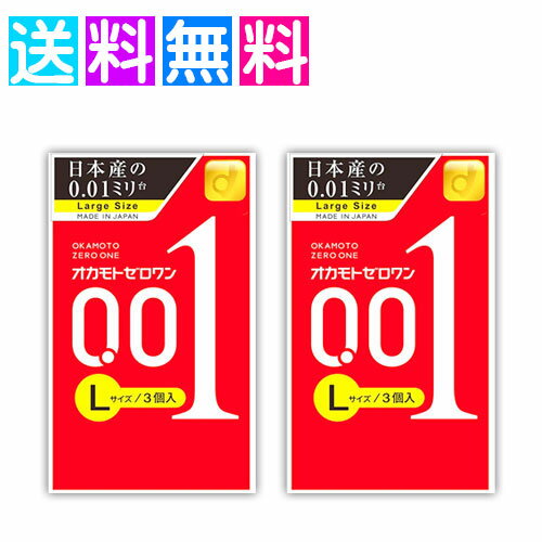 オカモト ゼロワン 0.01 Lサイズ コンドーム 6個 スキン 避妊具 男性向け避妊用 2箱