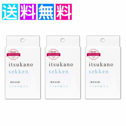 いつかの石けん 100g 洗顔 毛穴 水橋保寿堂製薬 洗顔せっけん 3個