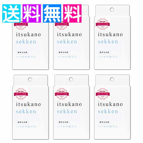 いつかの石けん 100g 洗顔 毛穴 水橋保寿堂製薬 洗顔せっけん 6個