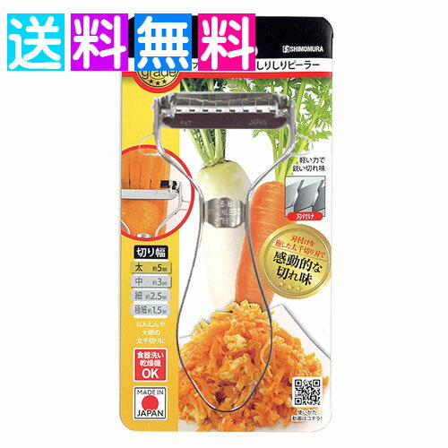 プログレード 快速しりしりピーラー 食洗機 下村工業