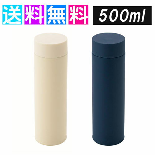 水筒 500ml マグボトル 真空二重マグボトル 洗いやすい おしゃれ シンプル 大人 保温 保冷 ステンレス