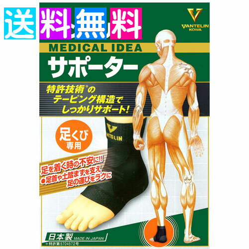 バンテリン サポーター 足首 足くび サポーター 興和 コーワ ネコポス便